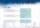 ERP 성공사례 -LG전자 7페이지