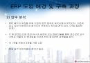 ERP 성공사례 -LG전자 11페이지