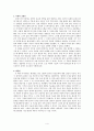 [비교거부 A+ 독후감]과학공부를 잘하기 위해 먼저 읽어야 할 생물학의 역사 생물학의 역사 독후감 후기 요약 서평 줄거리 감상문 4페이지
