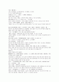여선외사1회 2회 3회 한문 및 한글번역 8페이지