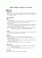 [ER] 흡인성폐렴 케이스 3페이지