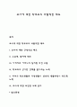 교사에 대한 학부모의 바람직한 태도 1페이지