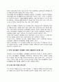교사에 대한 학부모의 바람직한 태도 3페이지