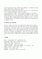 행동과학론(행동과학이론의 특징 맥그리거의 XY이론 아지리스의 성숙미성숙이론) 2페이지