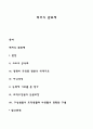 베버의 관료제 1페이지