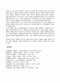 경영학의 학문적 특성 2페이지