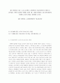 [ 내가 생각하고 있는 초중고등학교 교육에서의 ‘영교육과정’의 영역으로 남아있는 부분이 있다면 어떠한 것인가 왜 그렇게 생각하고 있는지에 대하여 타당한 논리의 전개로 설명하여 보시오 ] 2페이지