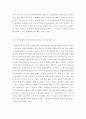 [ 내가 생각하고 있는 초중고등학교 교육에서의 ‘영교육과정’의 영역으로 남아있는 부분이 있다면 어떠한 것인가 왜 그렇게 생각하고 있는지에 대하여 타당한 논리의 전개로 설명하여 보시오 ] 3페이지