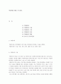 [ 빅데이터 활용 아이디어를 빅데이터 활용 프로세스인 수집-저장-처리-분석-활용 순으로 제출하세요 ] 2페이지