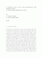 [ 중국문화 ] 1 삼국연의서유기수호전홍루몽 가운데 하나를 들어 그 위대성에 대하여 논술하시오 2 중국문학의 위대성과 한계성에 대하여 논술하시오 2페이지