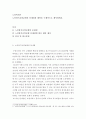 [ 노인복지론 ] 노인장기요양보험의 문제점과 대안을 구체적으로 제시하세요 2페이지