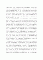 청소년성교육 ) 올바른 청소년 성교육을 통한 성범죄 문제의 해결 9페이지