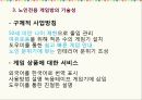 사업계획서 ) 사업계획서 작성하기 - 노인전용 게임방의 사업계획서를 발표(ppt) 5페이지