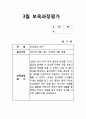 만3세 보육과정평가 보육평가 월평가 3월~2월 1년묶음 1페이지