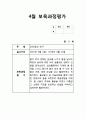 만3세 보육과정평가 보육평가 월평가 3월~2월 1년묶음 2페이지