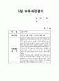 만3세 보육과정평가 보육평가 월평가 3월~2월 1년묶음 3페이지