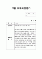 만3세 보육과정평가 보육평가 월평가 3월~2월 1년묶음 7페이지