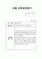 만3세 보육과정평가 보육평가 월평가 3월~2월 1년묶음 10페이지