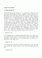 [공기업의 의의 및 존재이유] 공기업과 공사공동기업 공기업의 종류와 장단점 공사공동기업과 공익사업 2페이지