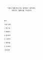 기업의 형태(개인기업 합명회사 합자회사 유한회사 협동조합 주식회사) 1페이지