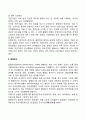 기업의 형태(개인기업 합명회사 합자회사 유한회사 협동조합 주식회사) 3페이지
