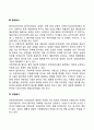 기업의 형태(개인기업 합명회사 합자회사 유한회사 협동조합 주식회사) 4페이지