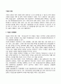 [기업성장] 기업의 성장방향과 성장방법 2페이지