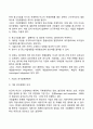 [기업성장] 기업의 성장방향과 성장방법 4페이지