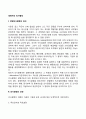 [경영자의 의사결정] 경영의사결정의 의의와 과정 2페이지