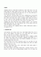 [기업환경] 기업의 사회문화적 환경 경제적 환경 기술적 환경 정치법률적 환경 2페이지