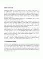 경영자의 의의와 유형(소유경영자 고용경영자 전문경영자) 2페이지