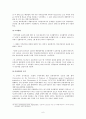 공학 법제 중간 레포트 6페이지