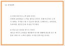 이마트 일렉트로마트 기업분석과 성공요인및 일렉트로마트 마케팅전략 분석및 미래전략제시 PPT 6페이지