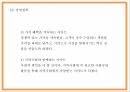 이마트 일렉트로마트 기업분석과 성공요인및 일렉트로마트 마케팅전략 분석및 미래전략제시 PPT 7페이지