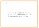 이마트 일렉트로마트 기업분석과 성공요인및 일렉트로마트 마케팅전략 분석및 미래전략제시 PPT 8페이지