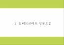 이마트 일렉트로마트 기업분석과 성공요인및 일렉트로마트 마케팅전략 분석및 미래전략제시 PPT 9페이지