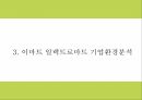 이마트 일렉트로마트 기업분석과 성공요인및 일렉트로마트 마케팅전략 분석및 미래전략제시 PPT 11페이지
