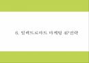 이마트 일렉트로마트 기업분석과 성공요인및 일렉트로마트 마케팅전략 분석및 미래전략제시 PPT 22페이지
