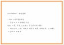 이마트 일렉트로마트 기업분석과 성공요인및 일렉트로마트 마케팅전략 분석및 미래전략제시 PPT 23페이지