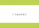 이마트 일렉트로마트 기업분석과 성공요인및 일렉트로마트 마케팅전략 분석및 미래전략제시 PPT 27페이지