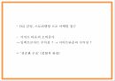 이마트 일렉트로마트 기업분석과 성공요인및 일렉트로마트 마케팅전략 분석및 미래전략제시 PPT 28페이지