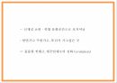 이마트 일렉트로마트 기업분석과 성공요인및 일렉트로마트 마케팅전략 분석및 미래전략제시 PPT 29페이지
