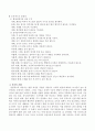 어린이집 장소별로 교사가 제시하여야 할 안전 수칙에 대하여 상술 3페이지