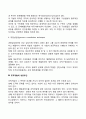 [조직개발] 조직개발의 의의와 목표 조직개발기법 조직개발의 성공요건 4페이지