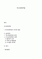 리스트럭처링 1페이지