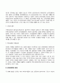 [조직의 조정] 조정의 방법과 절차 3페이지