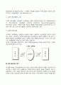 [조직의 조정] 조정의 방법과 절차 4페이지