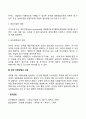 [조직의 조정] 조정의 방법과 절차 5페이지
