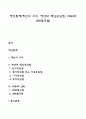 예산통제(예산의 의의 예산과 책임중심점 PPBS와 ZBB접근법) 1페이지