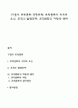 [기업의 조직변화-경영조직] 조직변화의 의의와 요인 조직의 발전단계 조직변화의 저항과 관리 1페이지